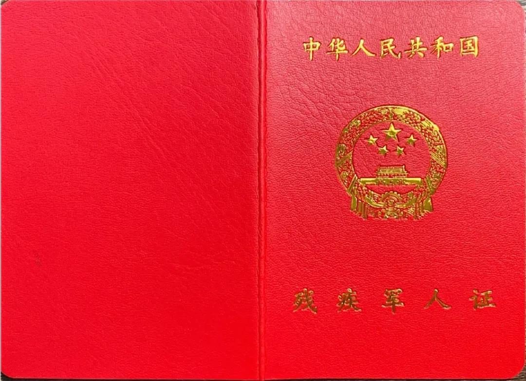 伤残证-旧001.jpg 伤残证-旧001.jpg