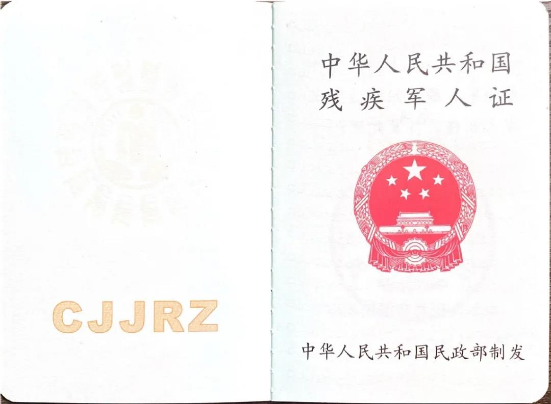 伤残证-旧002.jpg 伤残证-旧002.jpg