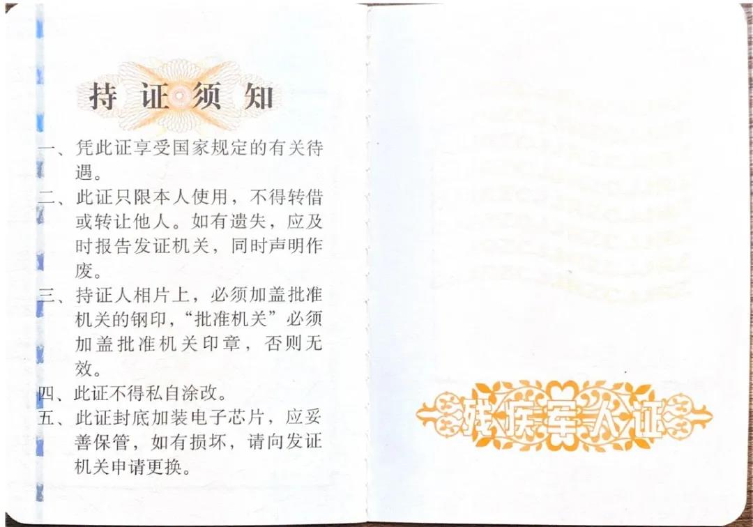 伤残证-旧003.jpg 伤残证-旧003.jpg